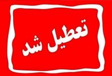 تعطیلی رسمی یزد در سه‌شنبه/ تصمیم ویژه برای حضور در مراسم قم