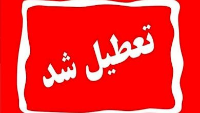 فهرست کامل تعطیلی‌ها/ کدام استان‌ها سه‌شنبه و چهارشنبه تعطیل شدند؟