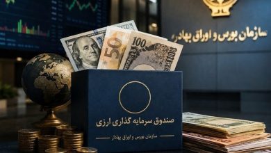 تأمین مالی ارزی از مسیر بورس / صندوق‌های جدید به کمک صادرکنندگان می‌آیند