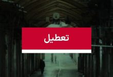 فوری/ تعطیلی تهران فردا چهارشنبه ۱۷ تیر ۱۴۰۵ قطعی شد؟