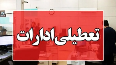 تعطیلی ادارات گلستان در روز چهارشنبه