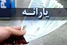 زمان واریز یارانه نقدی تیر ۱۴۰۵ اعلام شد / یارانه این خانوارها ۳ برابر می‌شود