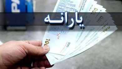 زمان واریز یارانه نقدی تیر ۱۴۰۵ اعلام شد / یارانه این خانوارها ۳ برابر می‌شود