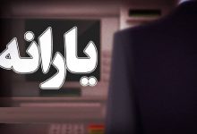 زمان واریز یارانه نقدی تیر ۱۴۰۵ تغییر کرد؟ / حساب این گروه فردا ۲۰ تیر شارژ می‌شود