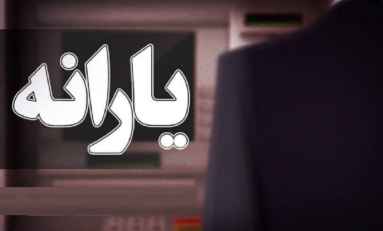 زمان واریز یارانه نقدی تیر ۱۴۰۵ تغییر کرد؟ / حساب این گروه فردا ۲۰ تیر شارژ میشود زمان واریز یارانه نقدی تیر ۱۴۰۵ تغییر کرد؟ / حساب این گروه فردا ۲۰ تیر شارژ میشود