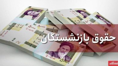 خبر خوش برای بازنشستگان/ واریز حقوق خرداد بازنشستگان آغاز شد