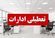 وضعیت تعطیلی ادارات به دلیل گرما / فردا دوشنبه ۲۲ تیر ۱۴۰۵ تعطیل می‌شود؟