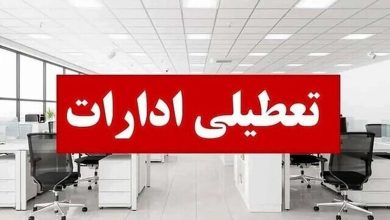 وضعیت تعطیلی ادارات به دلیل گرما / فردا سه‌شنبه ۲۳ تیر ۱۴۰۵ تعطیل می‌شود؟