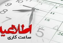 تصمیم جدید برای صرفه‌جویی در برق / ساعت کاری ادارات قم تغییر یافت