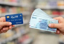 اعتبار کالابرگ فردا برای کدام کدهای ملی شارژ می‌شود؟ / فهرست مشمولان اعلام شد