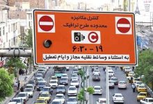 پاسخ شهرداری به پیامک‌های طرح ترافیک / دارندگان مجوز نگران نباشند