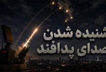 آسمان پایتخت دوباره خبرساز شد / شنیده‌شدن صدای پدافند در شمال شرق تهران