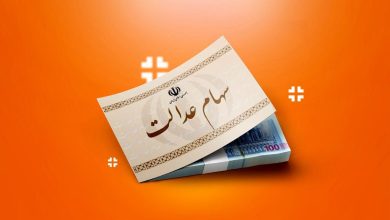 طرح جدید مجلس برای سهام عدالت / سهام عدالت وثیقه بانکی می‌شود؟