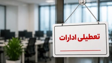 تعطیلی ادارات این استان فردا چهارشنبه ۷ مرداد + جزئیات