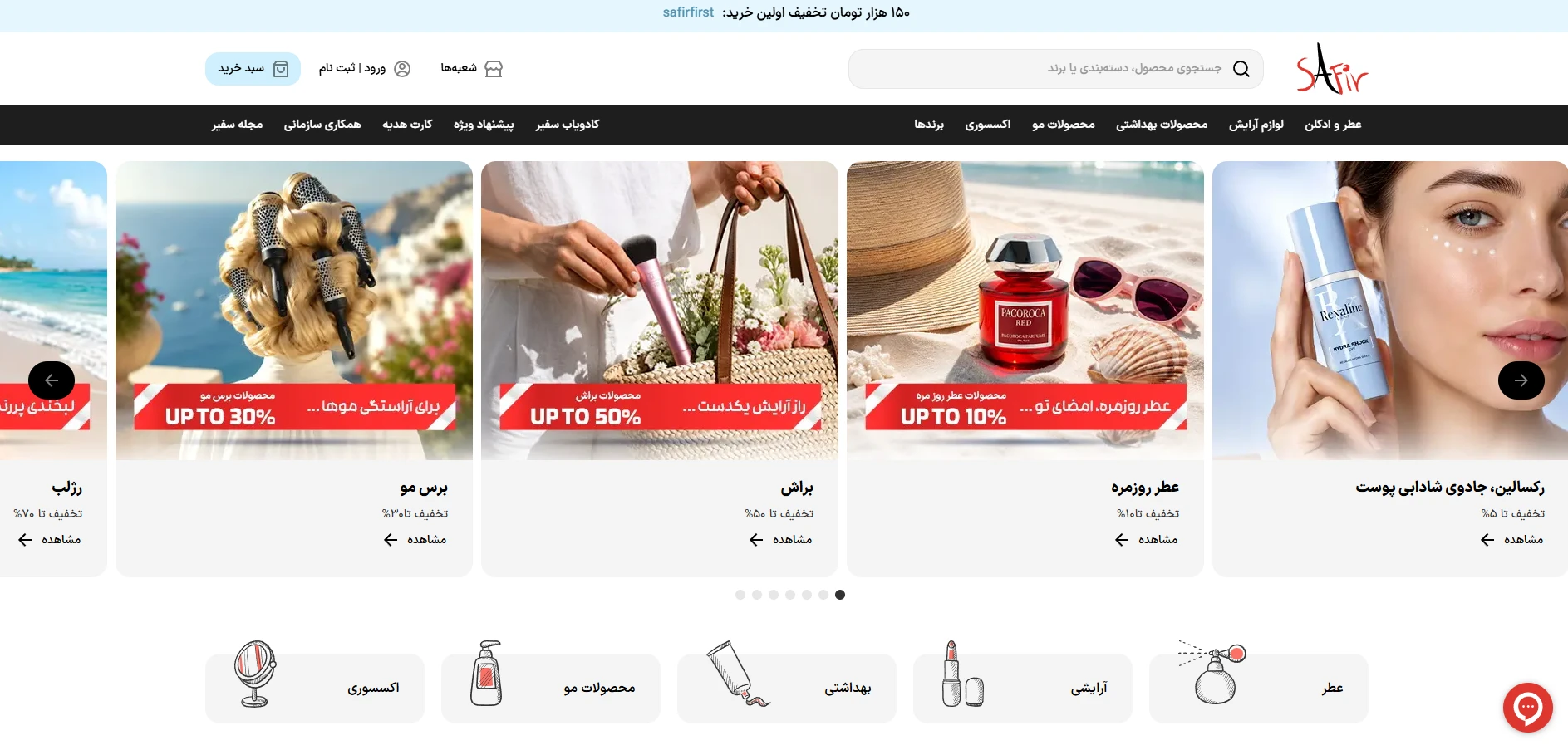 بهترین فروشگاه اینترنتی عطر و ادکلن؛ معرفی ۱6 سایت معتبر ایران ؛ معرفی کامل، بررسی ویژگیها و راهنمای خرید مطمئن عطر سفیر