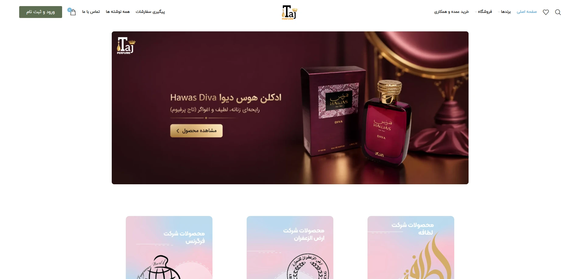 بهترین فروشگاه اینترنتی عطر و ادکلن؛ معرفی ۱6 سایت معتبر ایران ؛ معرفی کامل، بررسی ویژگیها و راهنمای خرید مطمئن عطر تاج پرفیوم