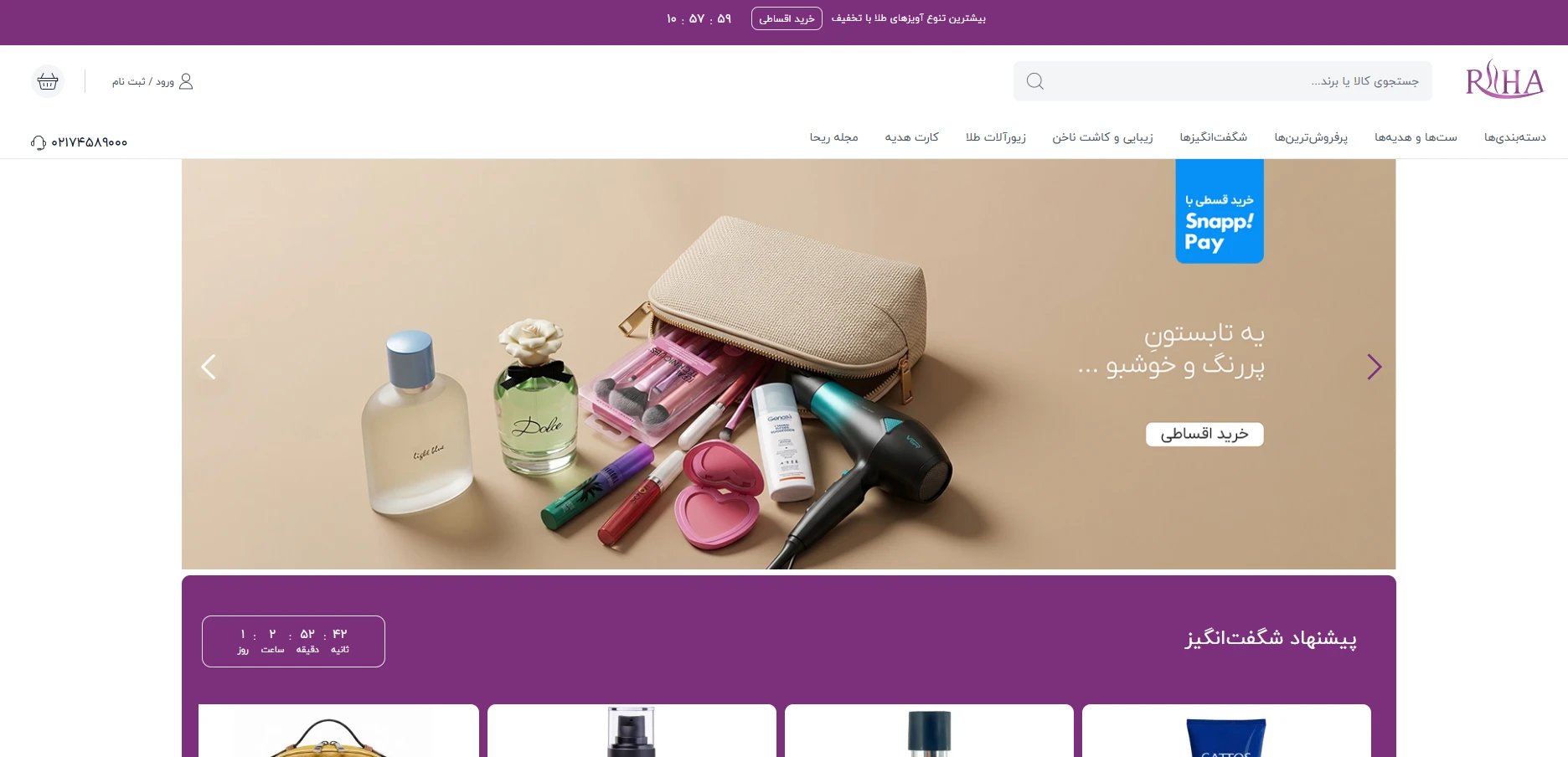 بهترین فروشگاه اینترنتی عطر و ادکلن؛ معرفی ۱6 سایت معتبر ایران ؛ معرفی کامل، بررسی ویژگیها و راهنمای خرید مطمئن عطر ریحا