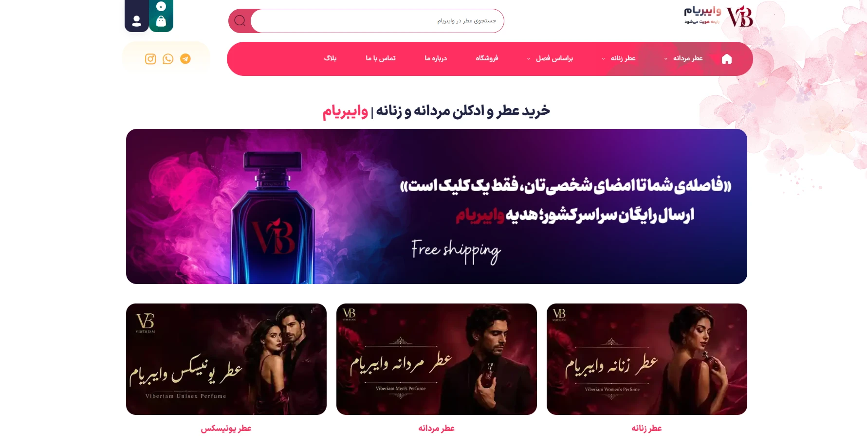 بهترین فروشگاه اینترنتی عطر و ادکلن؛ معرفی ۱6 سایت معتبر ایران ؛ معرفی کامل، بررسی ویژگیها و راهنمای خرید مطمئن عطر وایبریام