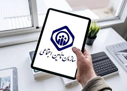 آغاز طرح بیمه رایگان تامین اجتماعی ۱۴۰۵ / بیمه مردم این شهرها رایگان شد آغاز طرح بیمه رایگان تامین اجتماعی ۱۴۰۵ / بیمه مردم این شهرها رایگان شد