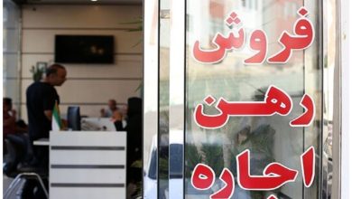 اتفاق عجیب در بازار مسکن / قبل از خریدوفروش بخوانید