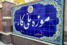 موزه‌ «کار» از کار افتاد!