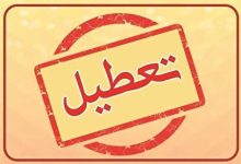 وضعیت تعطیلی تهران فردا شنبه ۲۰ تیر ۱۴۰۵ / گرمای ۴۴ درجه پایتخت را تعطیل کرد؟