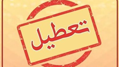 وضعیت تعطیلی تهران فردا شنبه ۲۰ تیر ۱۴۰۵ / گرمای ۴۴ درجه پایتخت را تعطیل کرد؟ وضعیت تعطیلی تهران فردا شنبه ۲۰ تیر ۱۴۰۵ / گرمای ۴۴ درجه پایتخت را تعطیل کرد؟