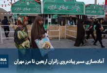 ویدیو/ آماده سازی مسیر پیاده‌روی زائران اربعین تا مرز مهران