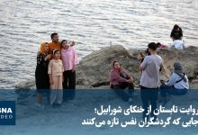 ویدیو/ روایت تابستان از خنکای شورابیل؛ جایی که گردشگران نفس تازه می‌کنند