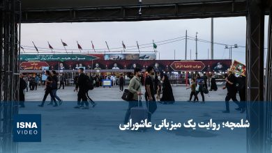 ویدیو/ شلمچه؛ روایت یک میزبانی عاشورایی ویدیو/ شلمچه؛ روایت یک میزبانی عاشورایی
