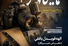 قشر فرهیخته با زبان هنر مسئولیت ایرانی بودن خود را به‌خوبی ایفا کند
