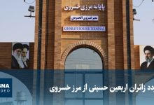 ویدیو/ تردد زائران اربعین حسینی از مرز خسروی