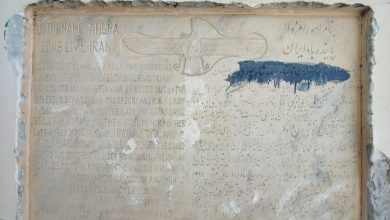کشف کتیبه سنگی در دبیرستان انوشیروان دادگر تهران