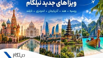 توسعه خدمات نیلگام؛ اضافه شدن ویزاهای کشورهای آسیایی - خبرگزاری مهر | اخبار ایران و جهان توسعه خدمات نیلگام؛ اضافه شدن ویزاهای کشورهای آسیایی - خبرگزاری مهر | اخبار ایران و جهان