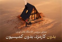 سرویس اقامتگاه به خدمات فلای تودی اضافه شد