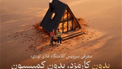 سرویس اقامتگاه به خدمات فلای تودی اضافه شد