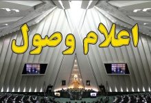 اعلام وصول سوال از وزرای اقتصاد و گردشگری در مجلس