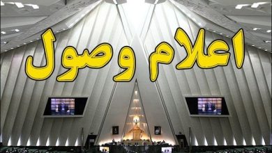 اعلام وصول سوال از وزرای اقتصاد و گردشگری در مجلس اعلام وصول سوال از وزرای اقتصاد و گردشگری در مجلس