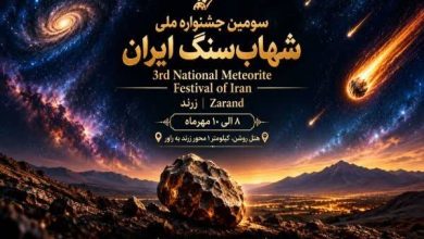 سومین جشنواره ملی شهاب‌سنگ در زرند برگزار می‌شود - خبرگزاری مهر | اخبار ایران و جهان