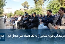 میرشکرایی؛ مردم‌شناسی را به یک دغدغه ملی تبدیل کرد