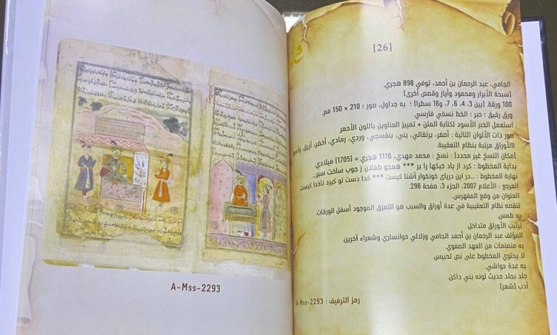 مجموعه توصیفی و مصور "فهرست نسخ خطی فارسی" محفوظ در کتابخانه ملی تونس منتشر شد مجموعه توصیفی و مصور "فهرست نسخ خطی فارسی" محفوظ در کتابخانه ملی تونس منتشر شد